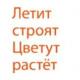 Проспрягай дієслова онлайн російську мову